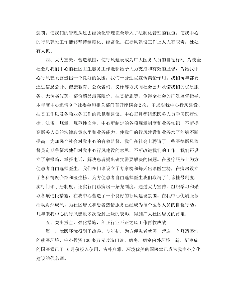 医院医德医风工作总结_第3页