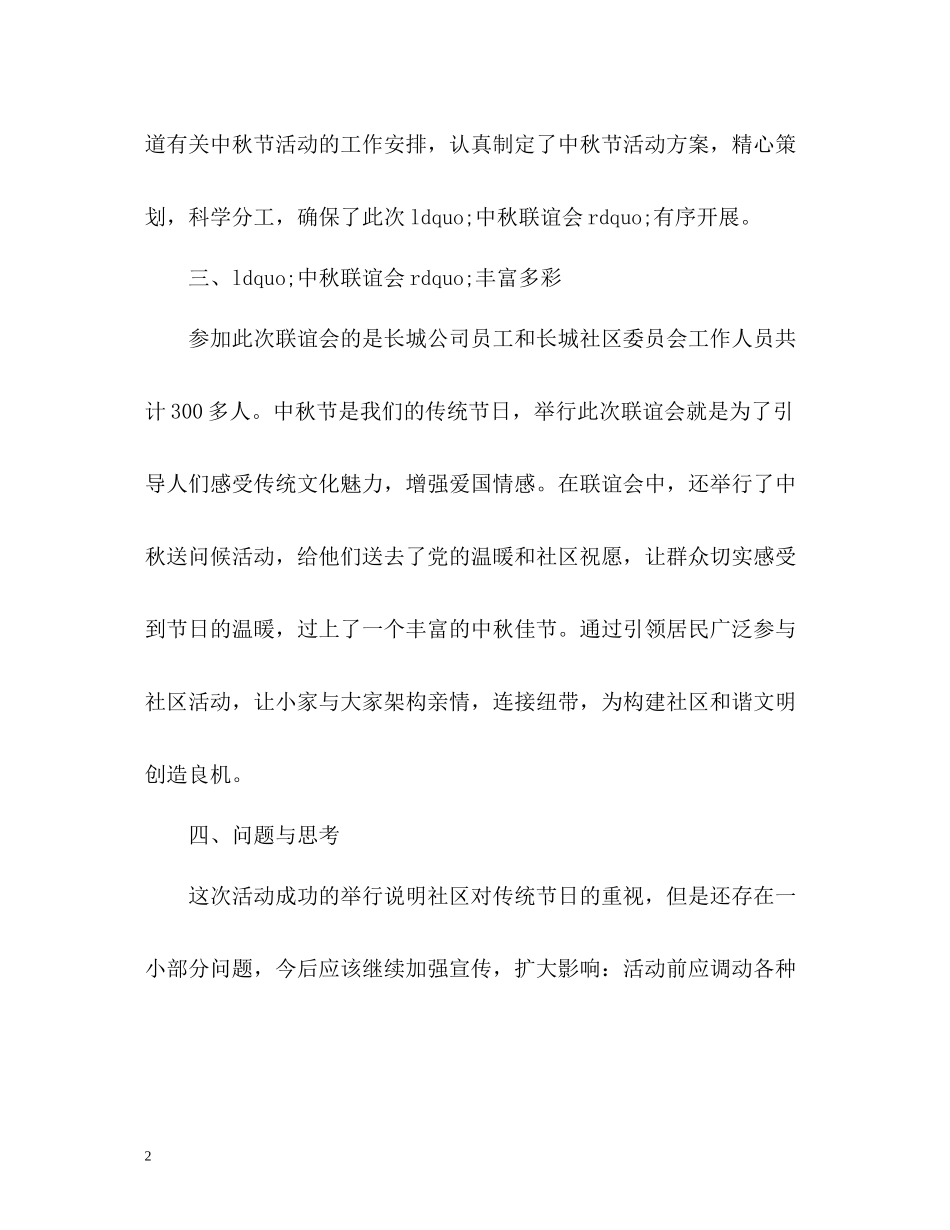 社区中秋活动总结_第2页
