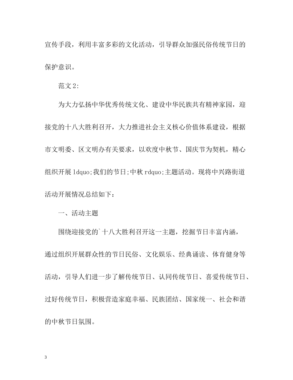 社区中秋活动总结_第3页