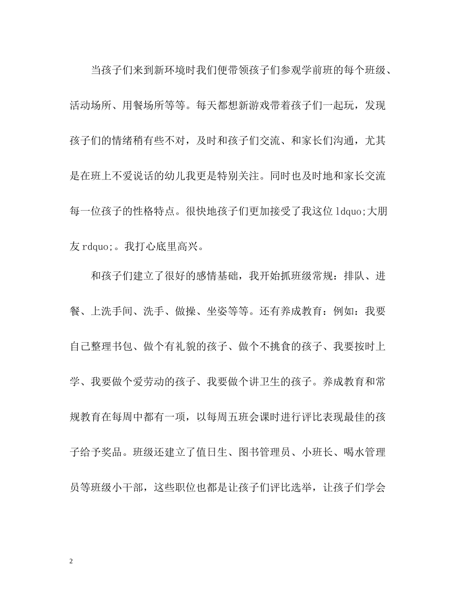 学前班班主任工作总结3_第2页