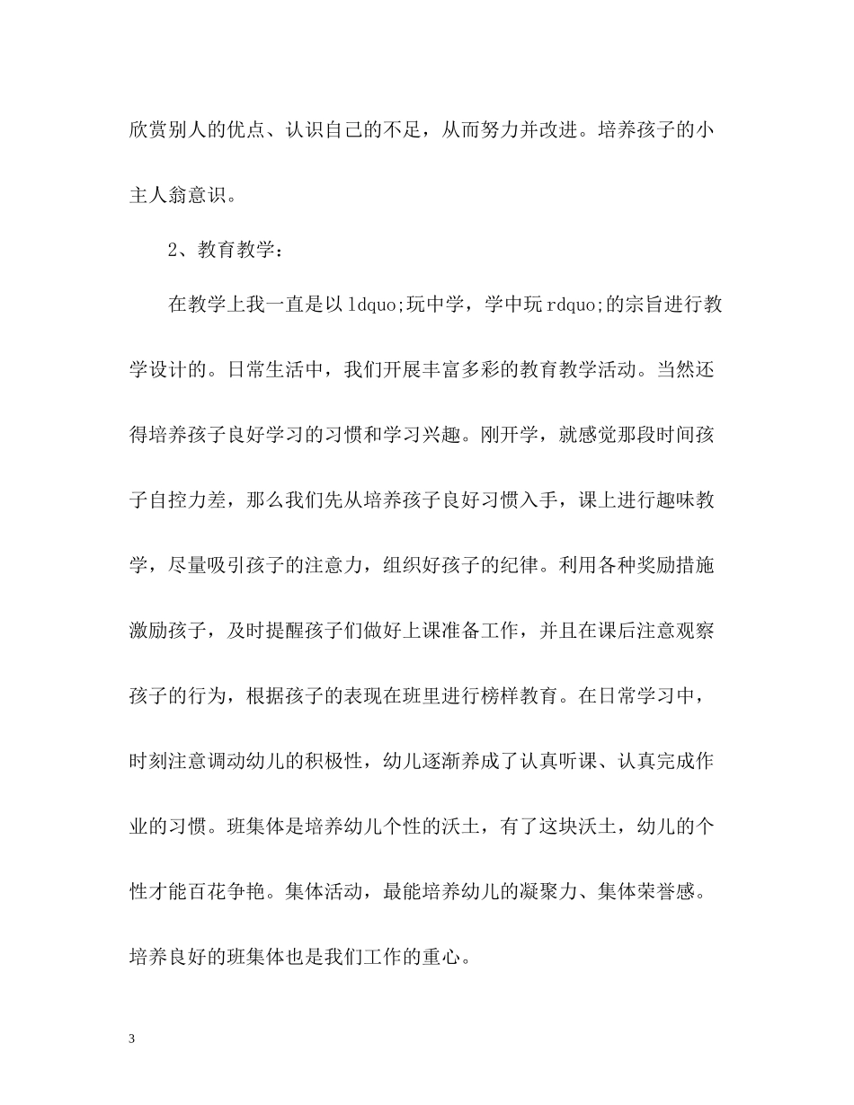 学前班班主任工作总结3_第3页