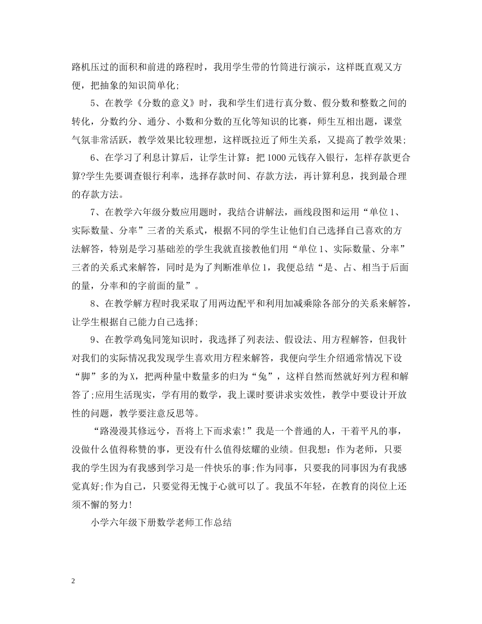 小学秋季学期六年级数学教学工作总结_第2页