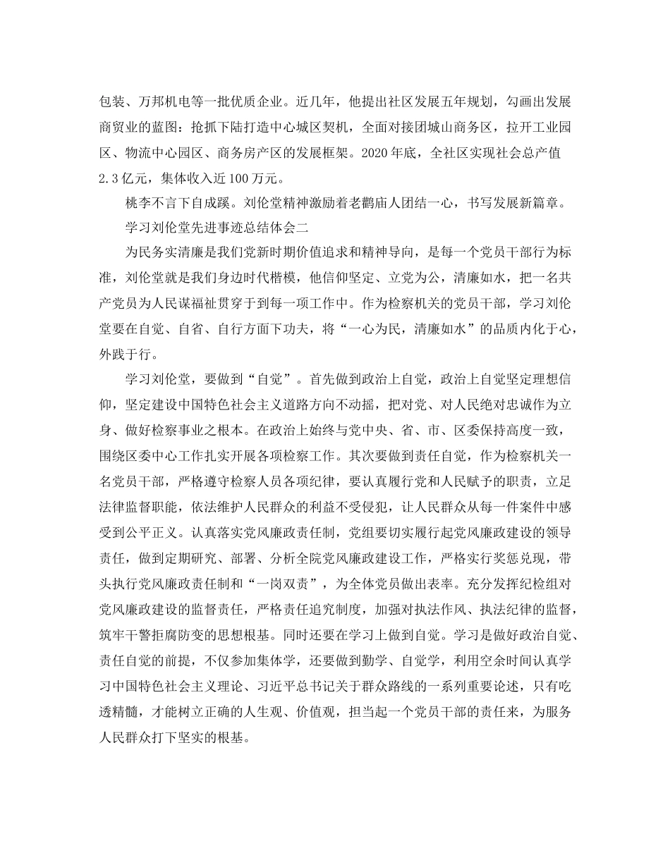 学习刘伦堂先进事迹工作总结体会_第2页