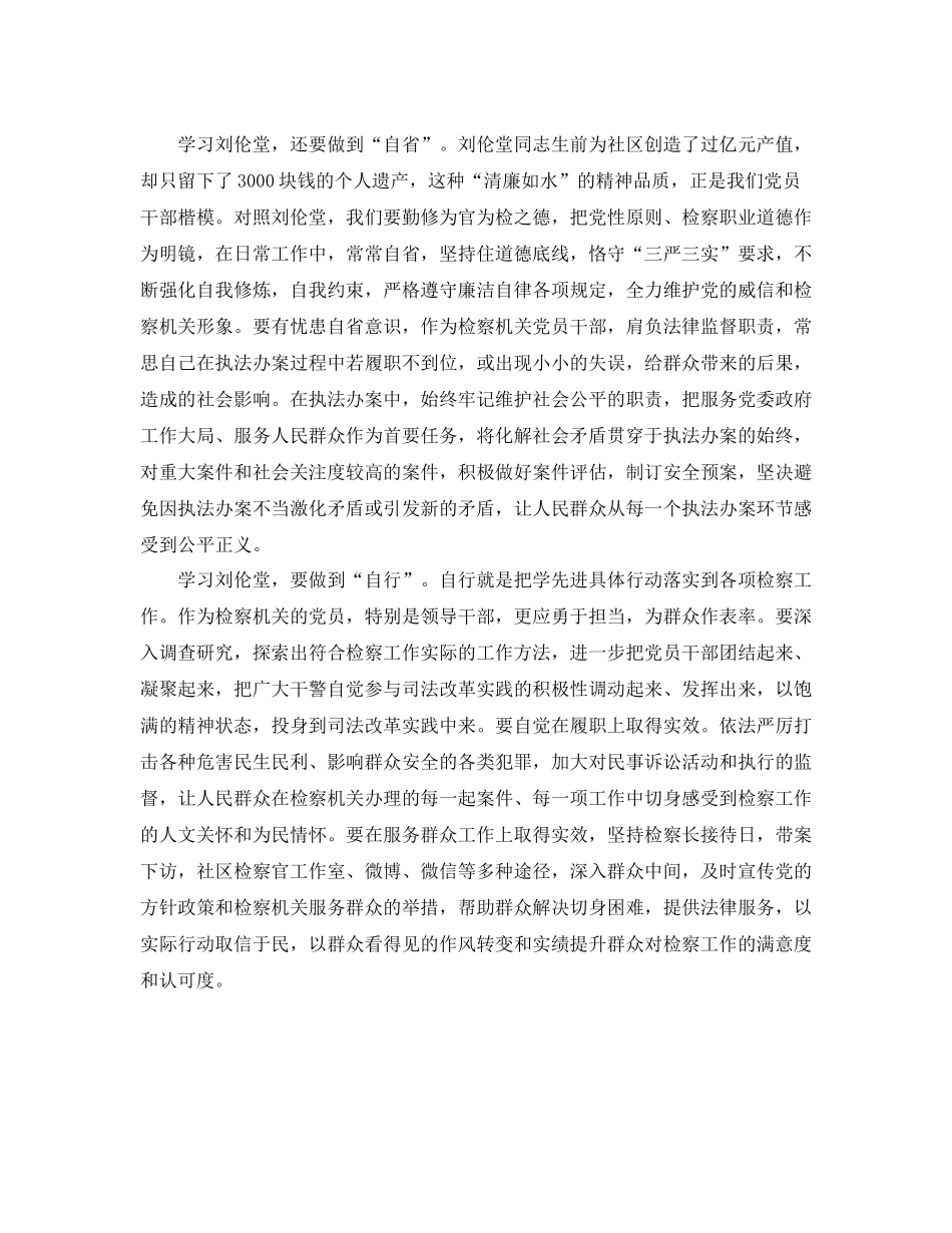 学习刘伦堂先进事迹工作总结体会_第3页