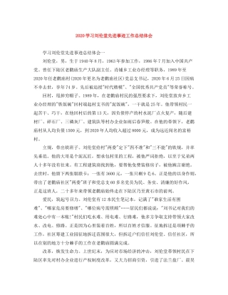 学习刘伦堂先进事迹工作总结体会