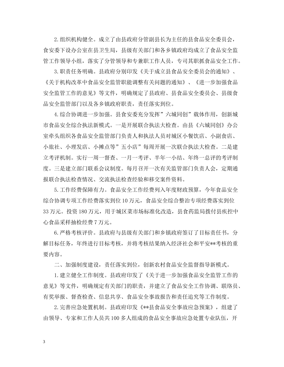 2020年食品安全半年工作总结2_第3页
