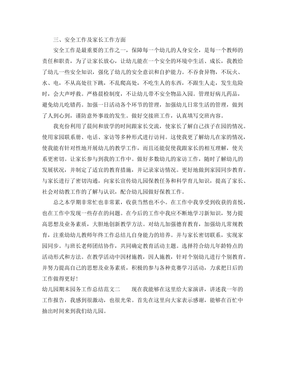 幼儿园期末园务工作总结_第2页