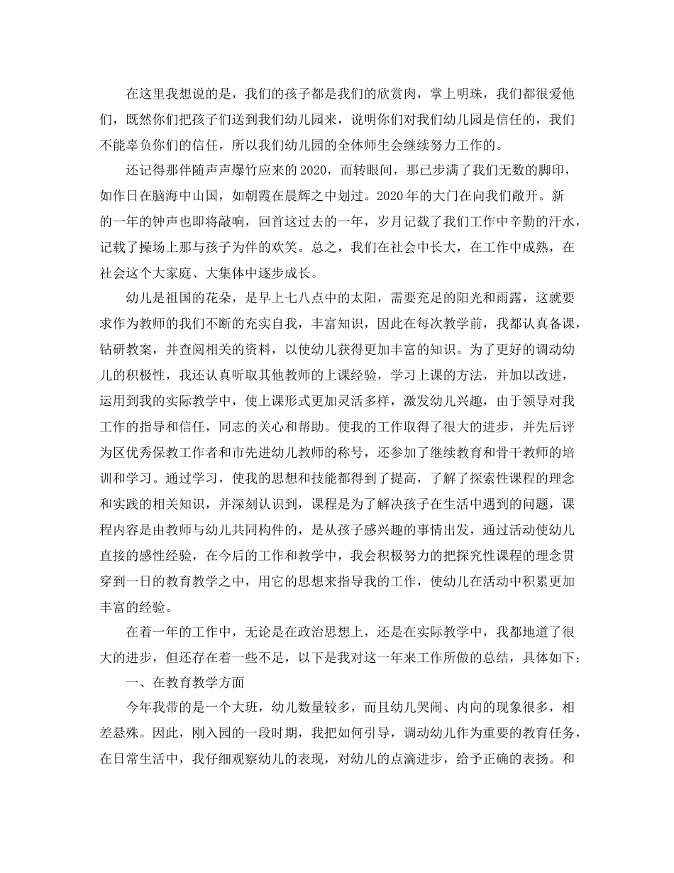 幼儿园期末园务工作总结_第3页