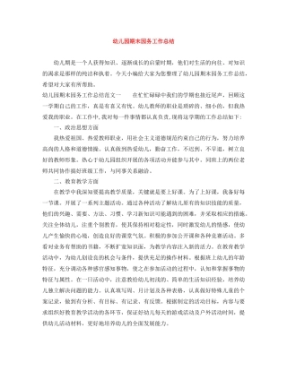 幼儿园期末园务工作总结