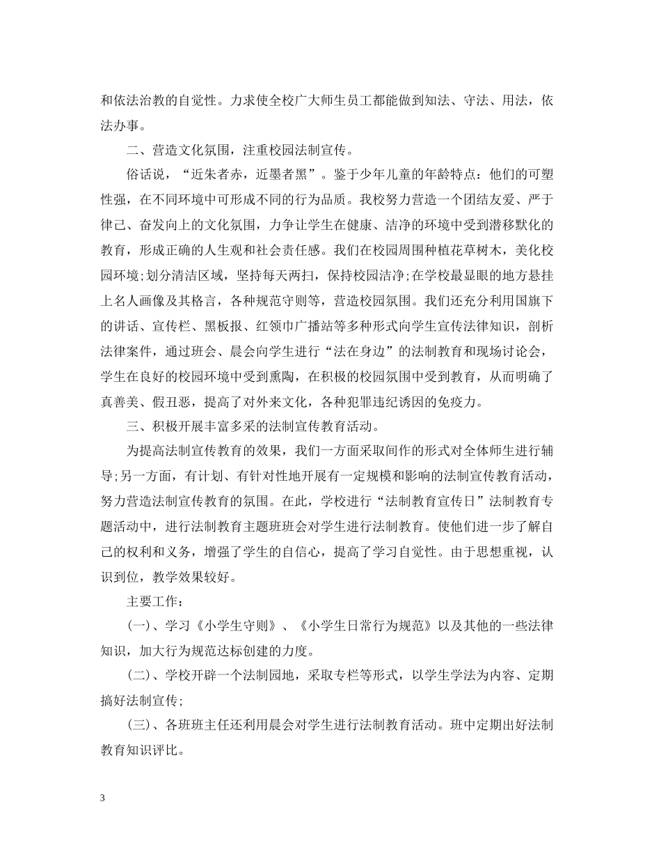 司法所124全国法制宣传日宣传活动总结_第3页