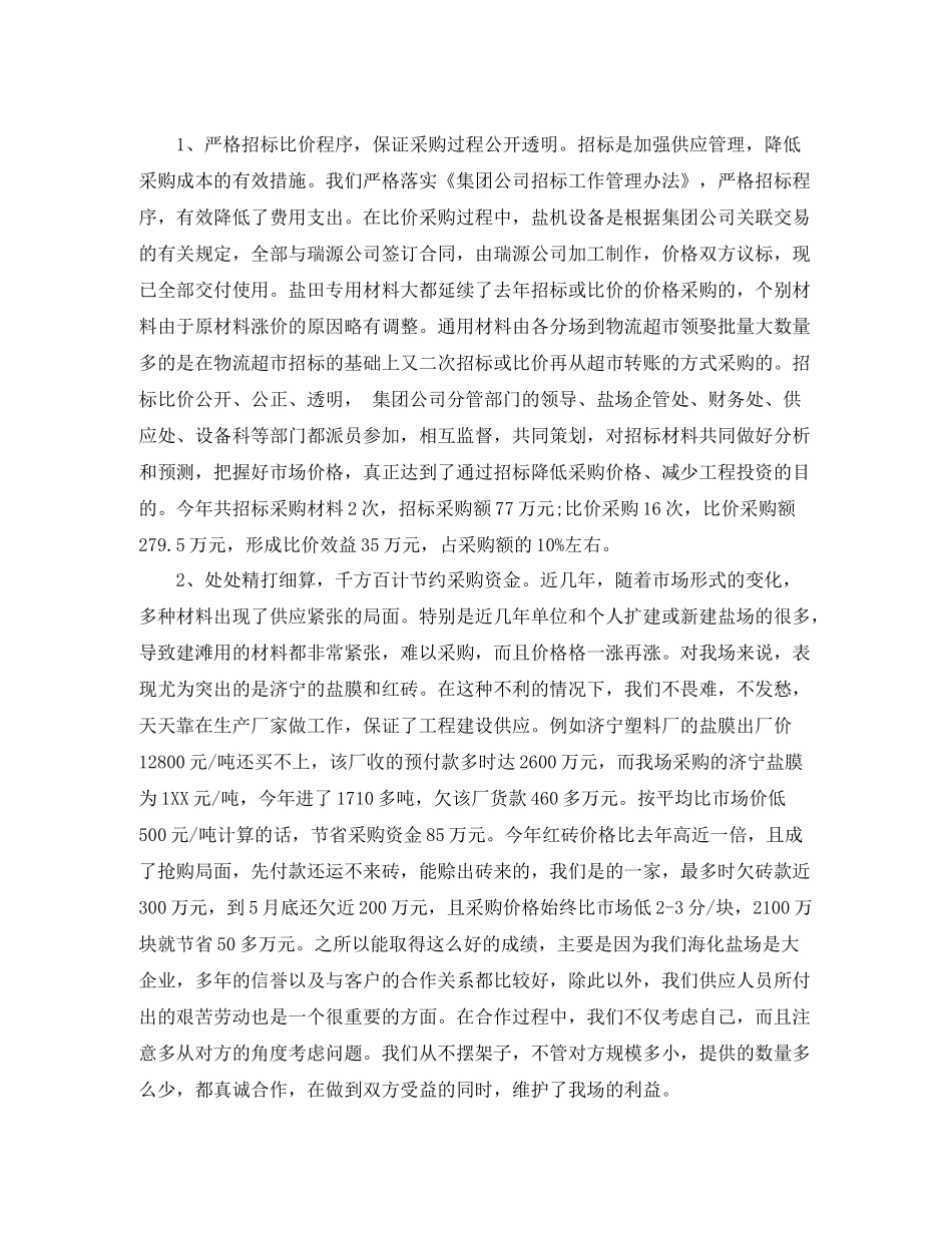 2020年4月采购工作总结_第2页