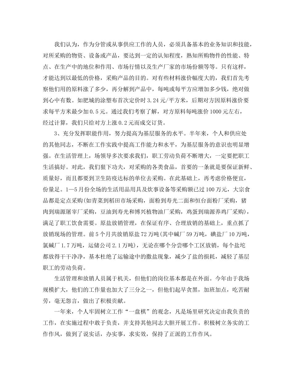 2020年4月采购工作总结_第3页