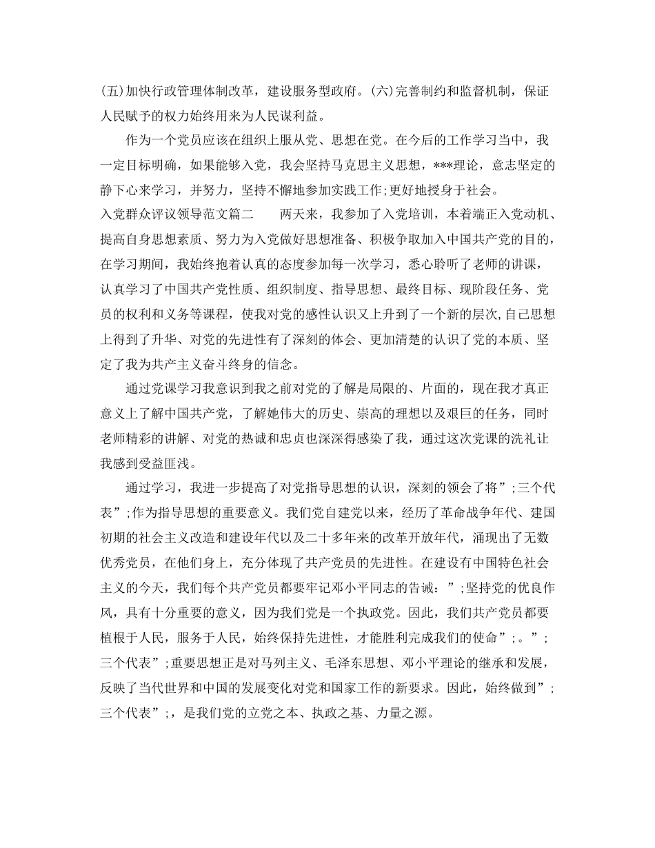 入党群众评议领导范文_第2页