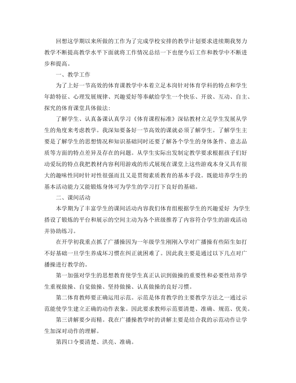 一年级体育教学工作总结_第2页