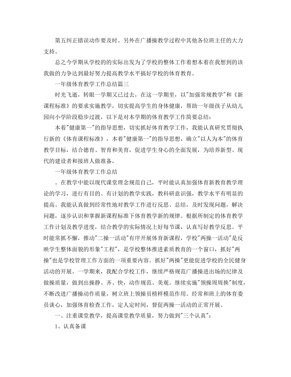 一年级体育教学工作总结_第3页