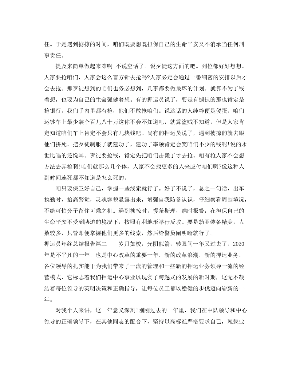 押运员年终总结报告_第2页