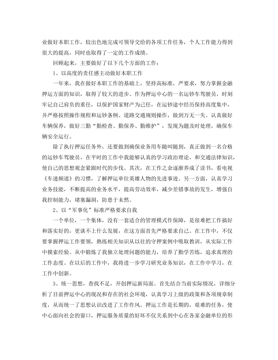 押运员年终总结报告_第3页