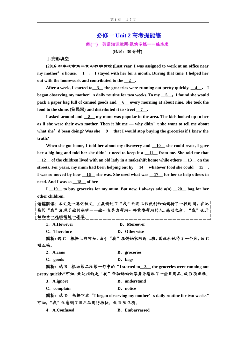 必修一Unit2高考提能练_第1页