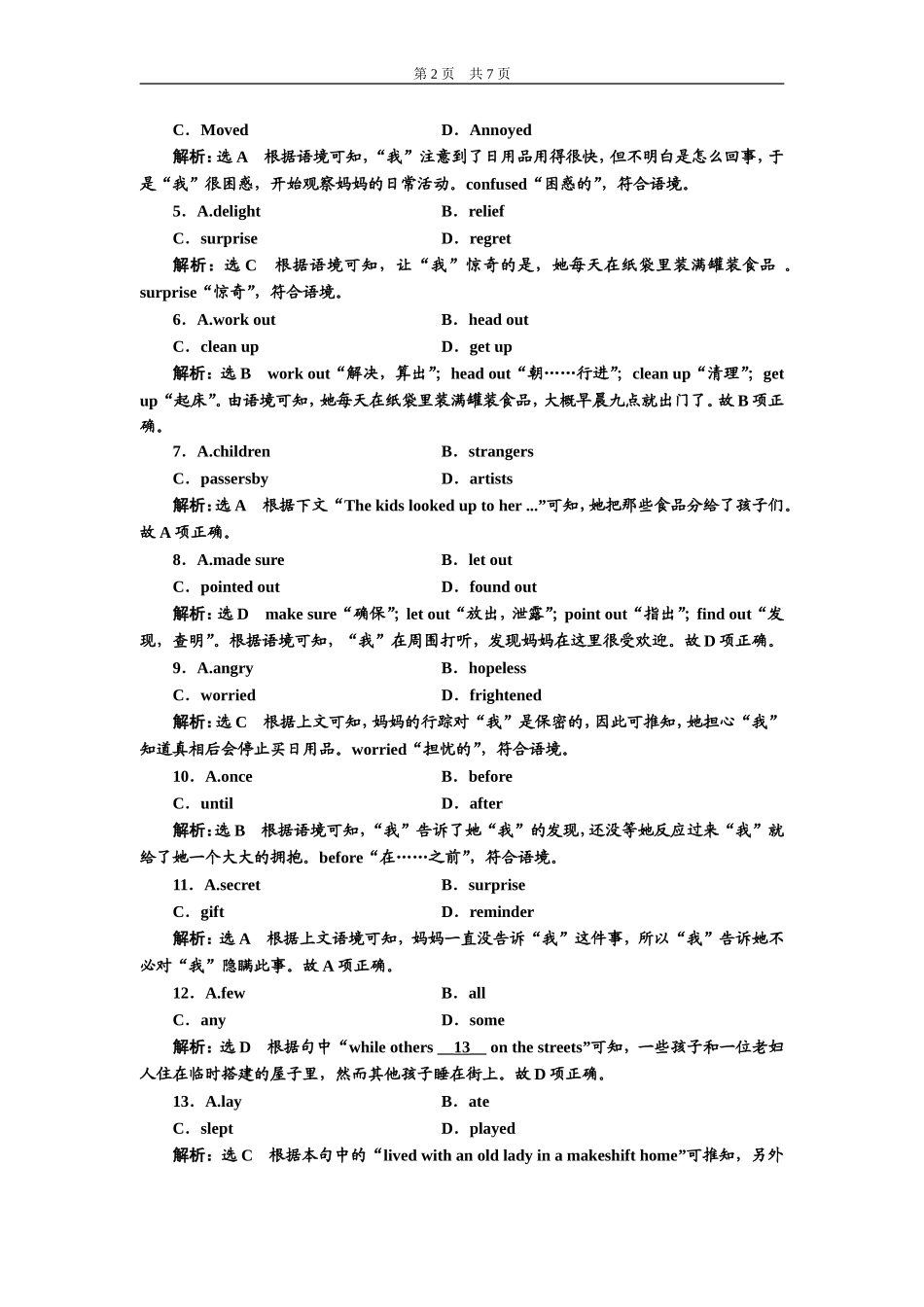 必修一Unit2高考提能练_第2页