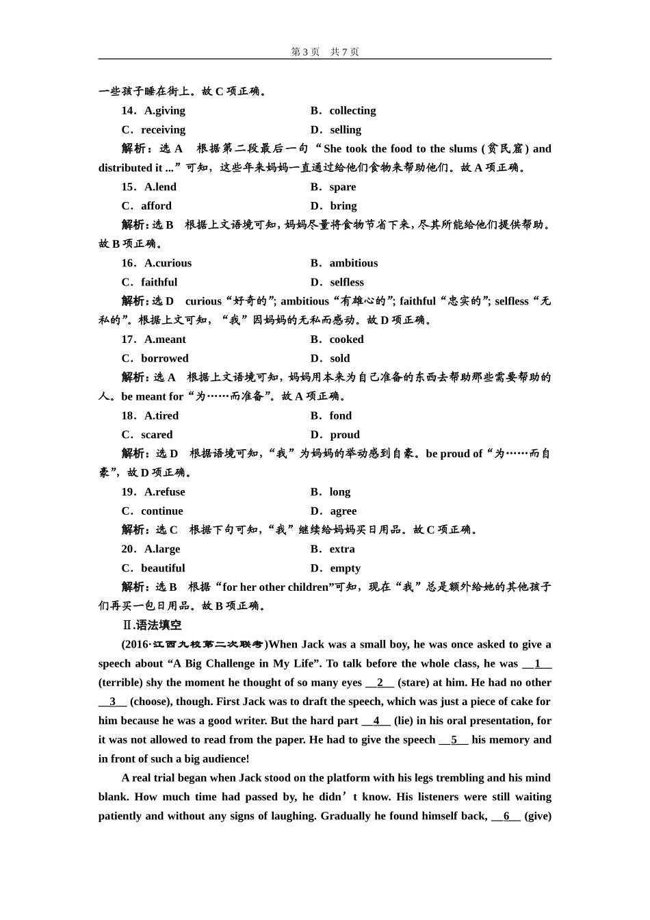 必修一Unit2高考提能练_第3页