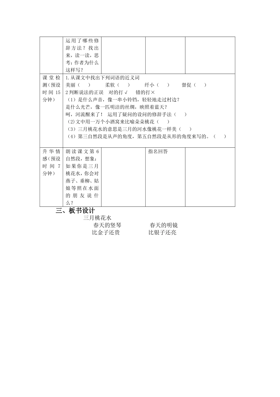三月桃花水第二课时_第2页