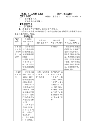 三月桃花水第二课时