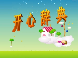 〈归纳法写人〉习作课件