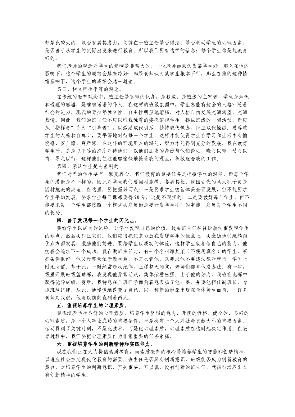 怎样才能成为一名优秀的班主任_第2页