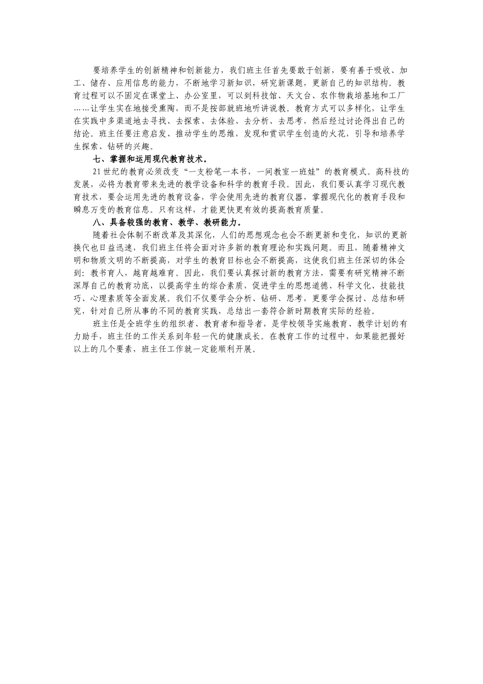 怎样才能成为一名优秀的班主任_第3页