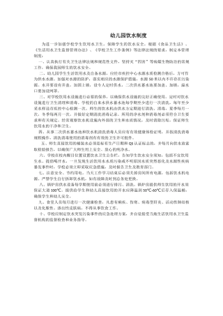 幼儿园饮水制度