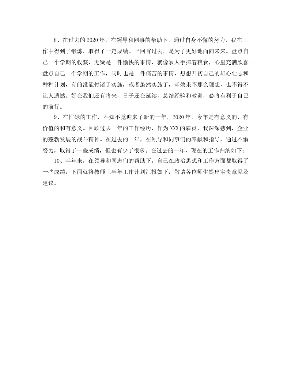 2020年终部门总结开头 _第2页