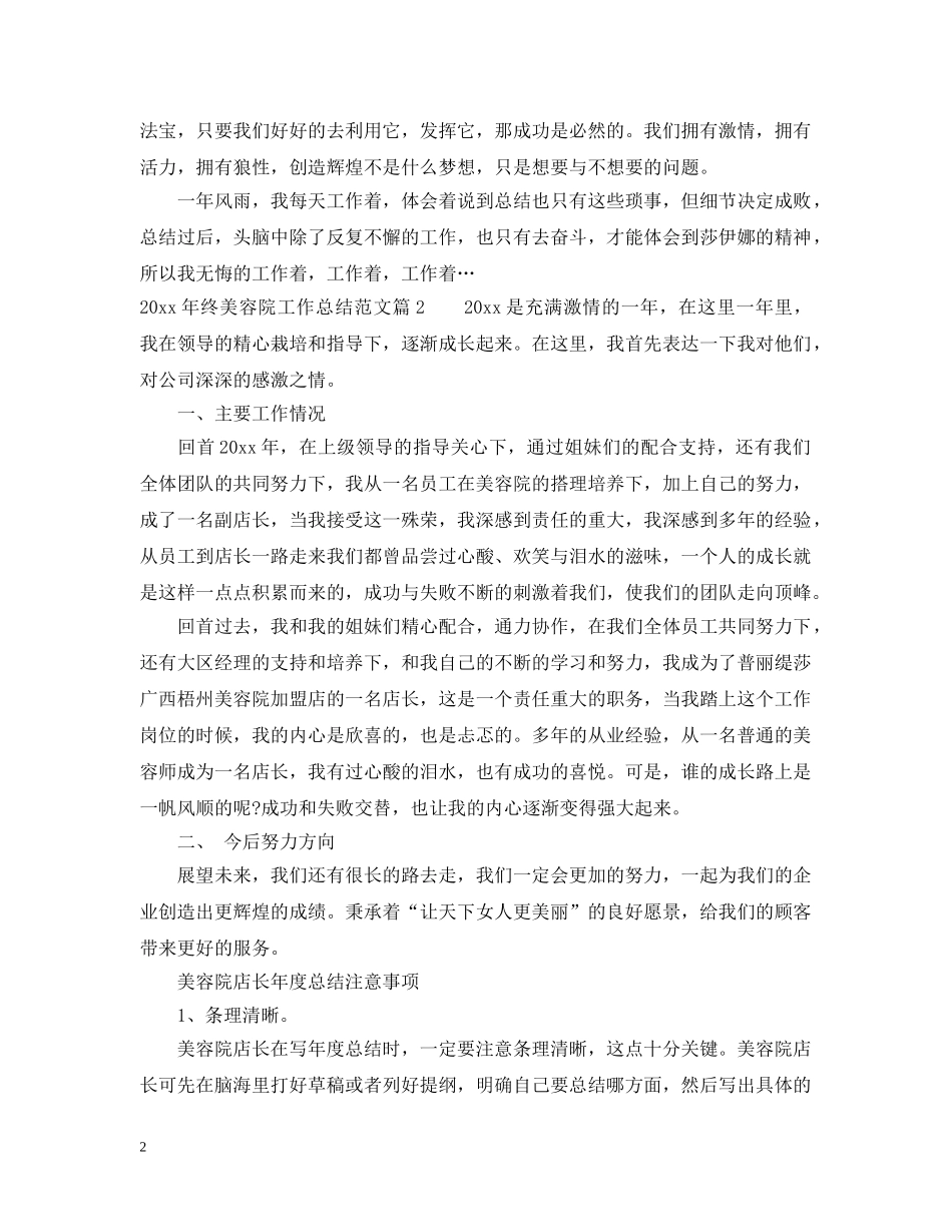 2020年终美容院工作总结 _第2页