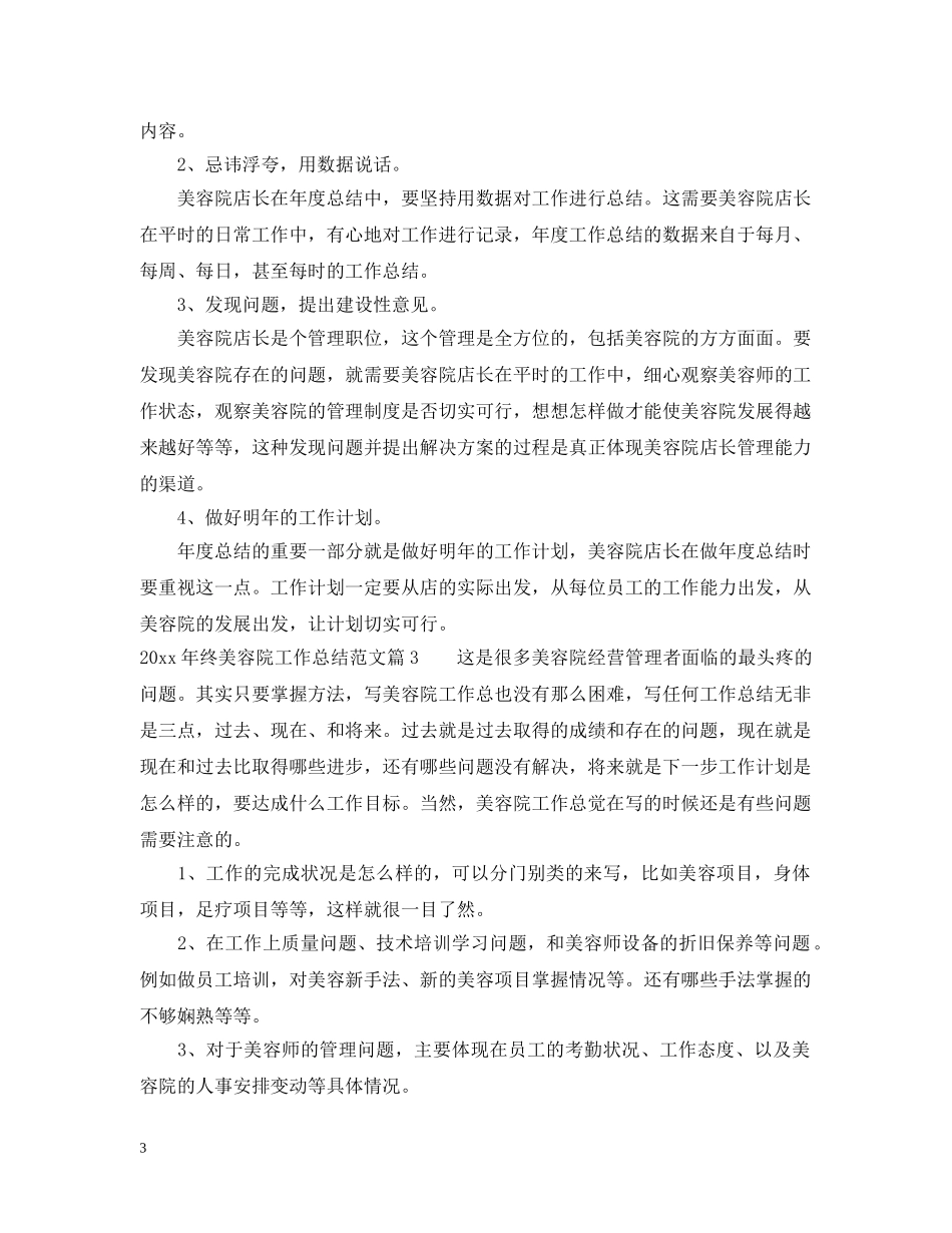 2020年终美容院工作总结 _第3页