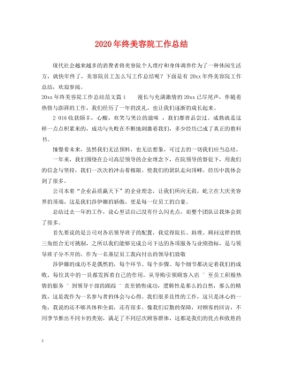 2020年终美容院工作总结 