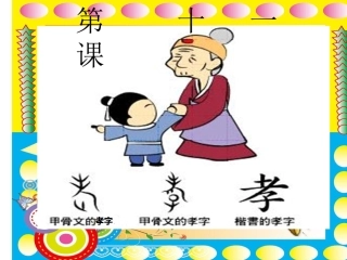千字文诵读课件2015