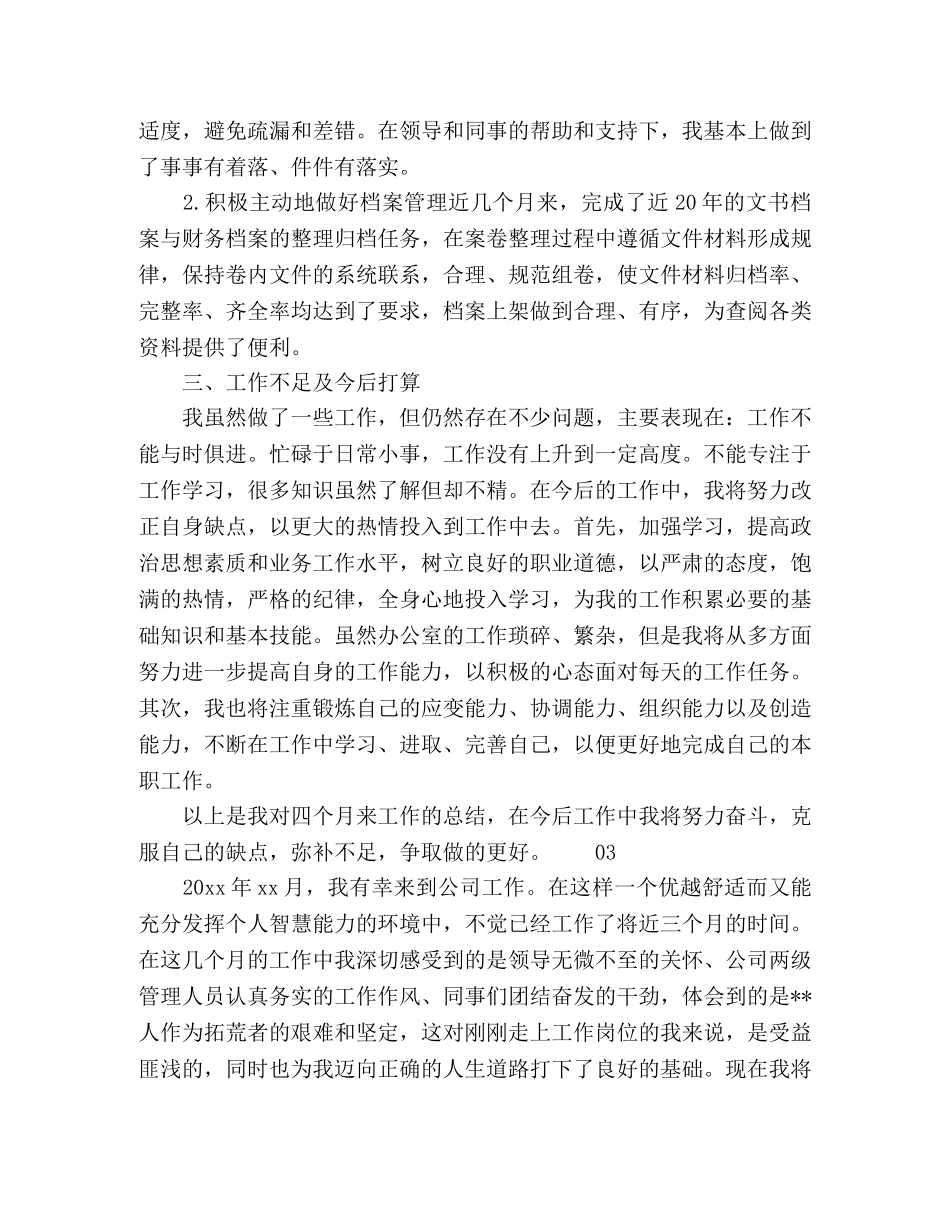 2020年经典办公室文员个人试用期转正工作总结4篇 _第3页