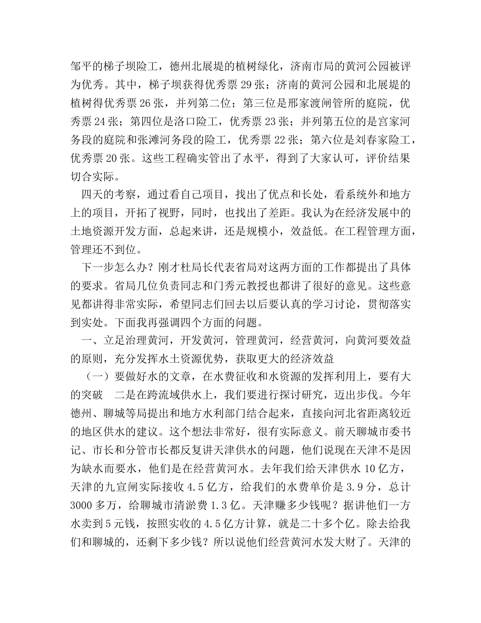 2020年经济发展暨工程管理会议总结讲话2 _第2页