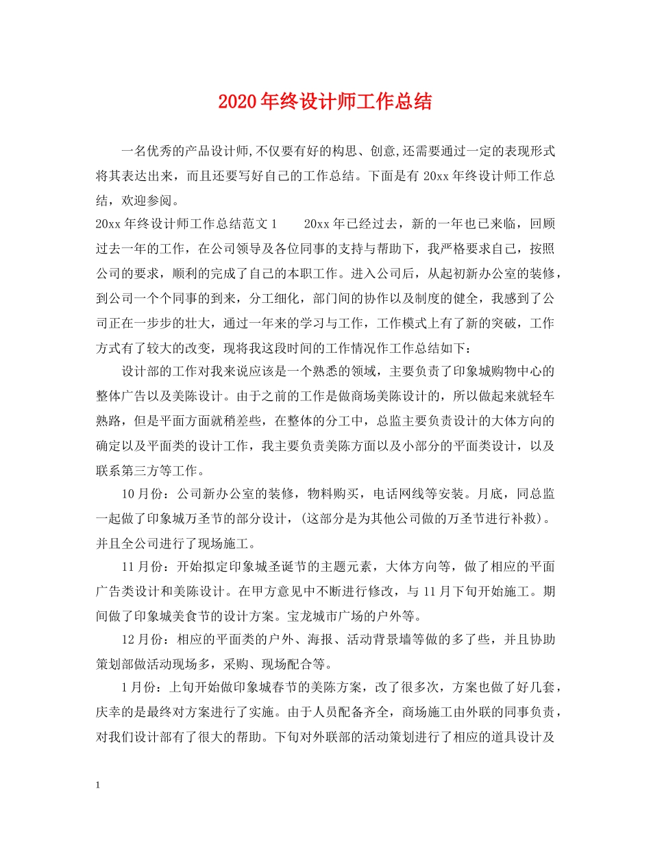 2020年终设计师工作总结 _第1页