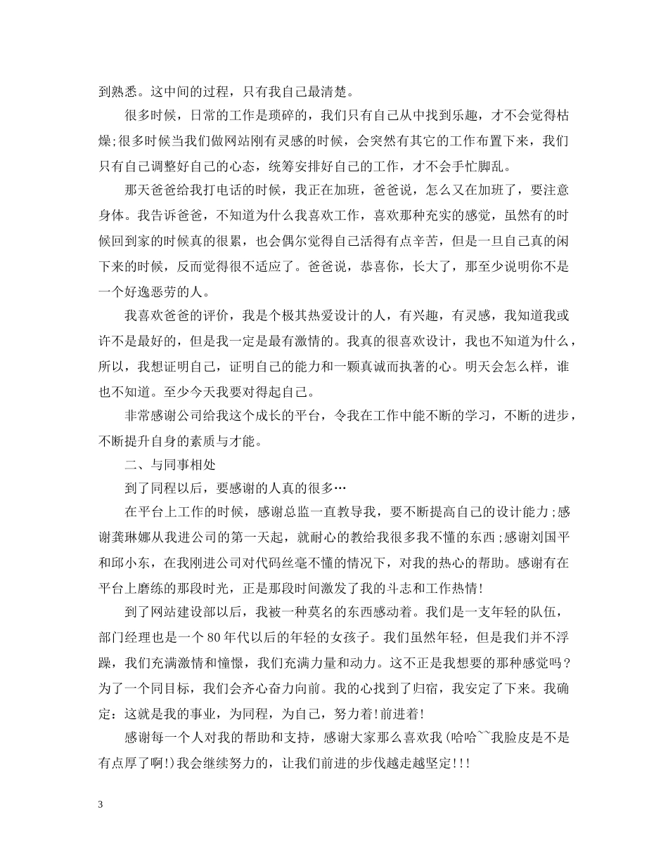 2020年终设计师工作总结 _第3页