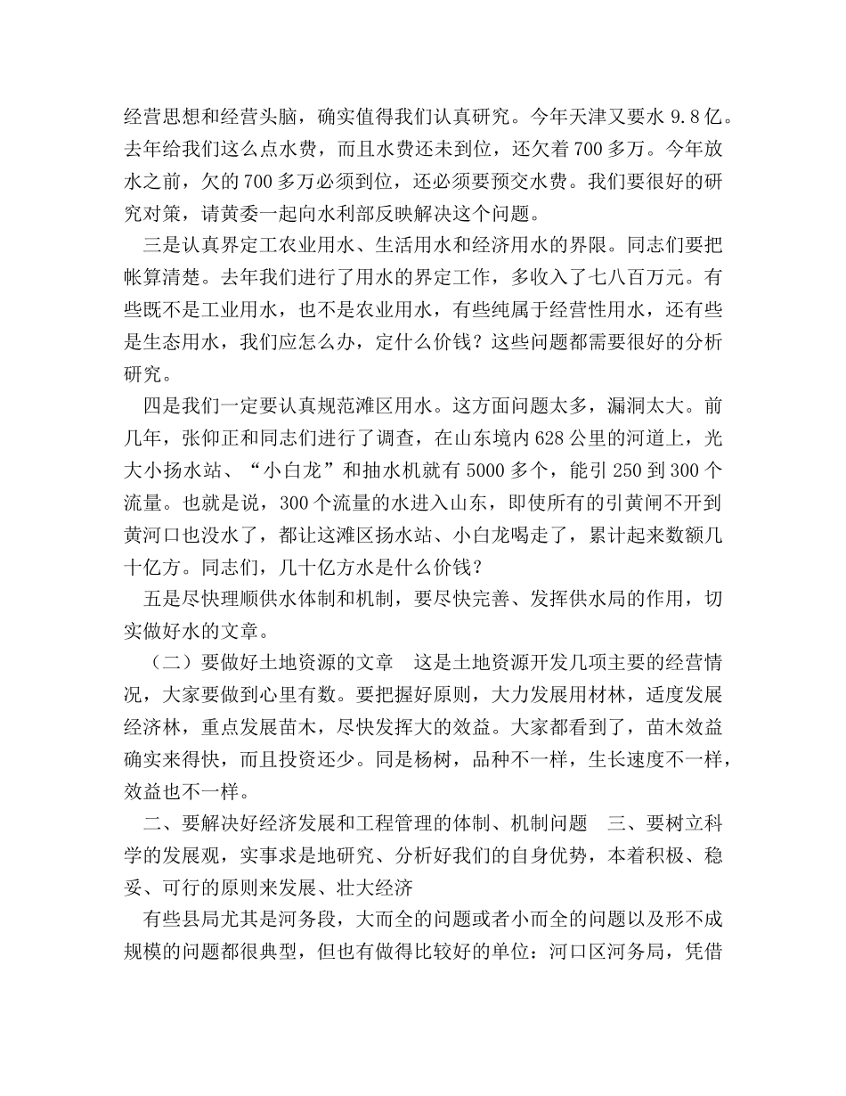 2020年经济发展暨工程管理会议总结讲话 _第3页