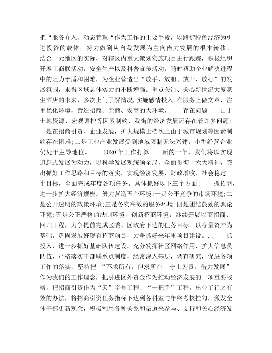 2020年经济工作总结暨2020年工作打算 _第2页
