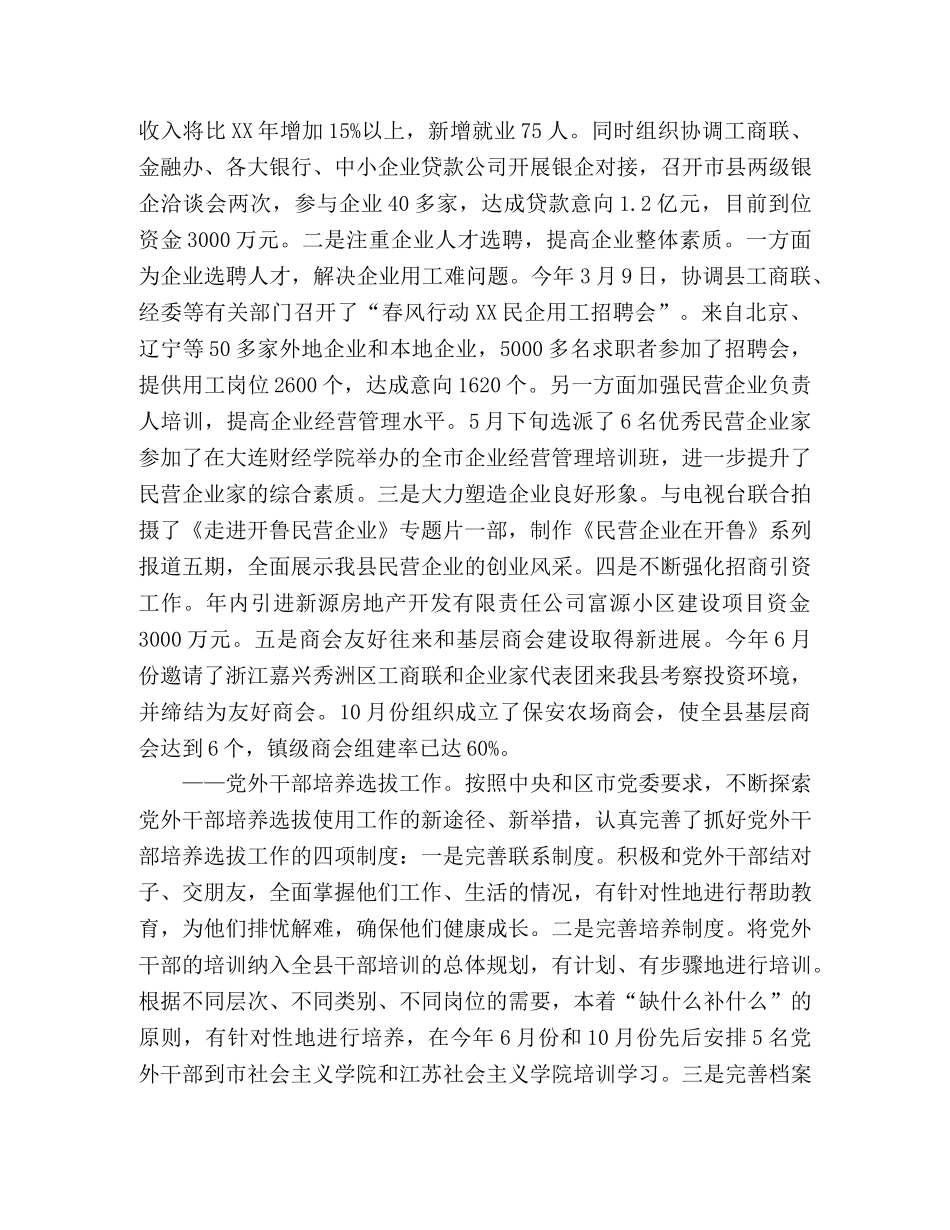 2020年终统战、科协工作总结范文 _第2页