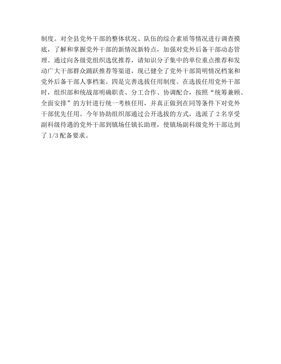 2020年终统战、科协工作总结范文 _第3页