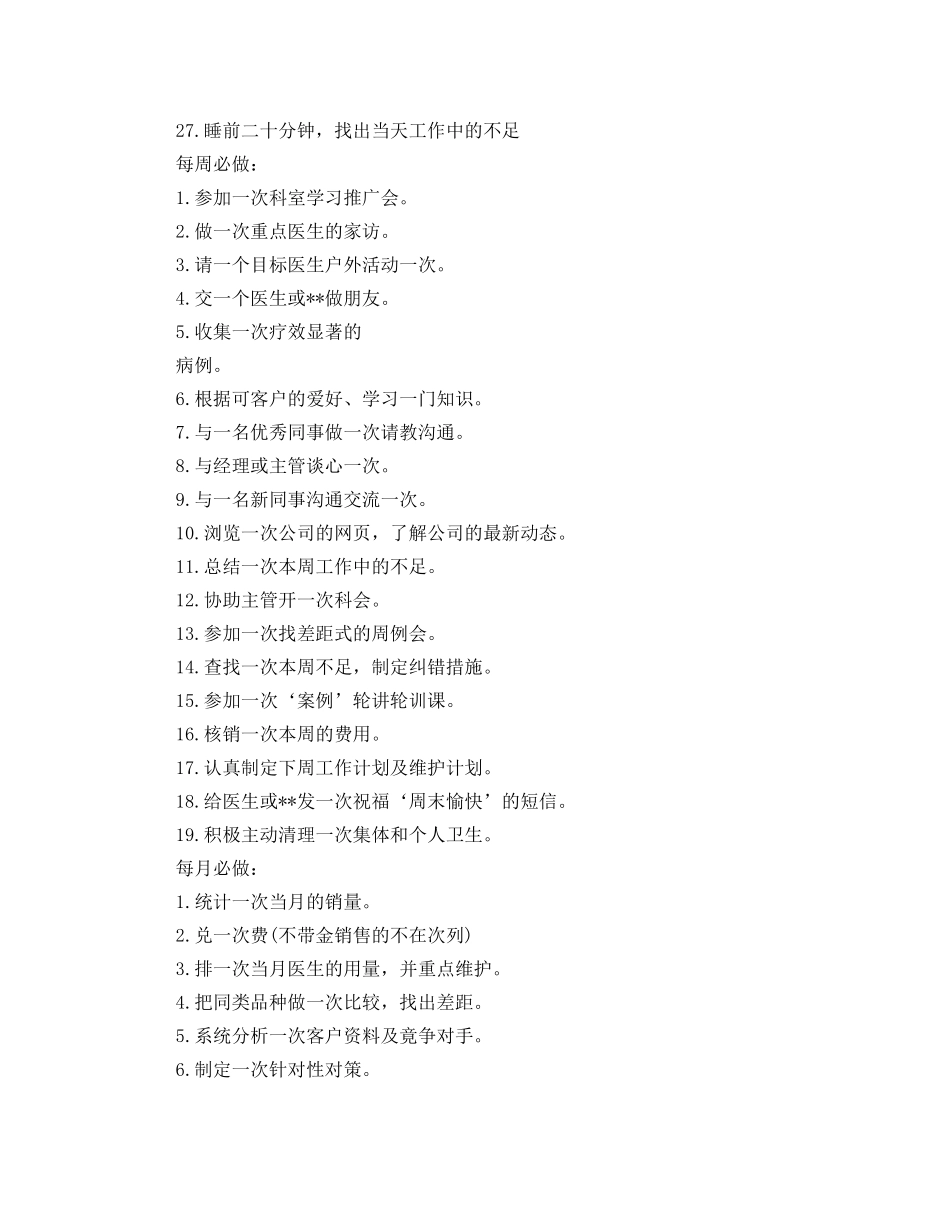 2020年经典版药师工作计划范文 _第2页