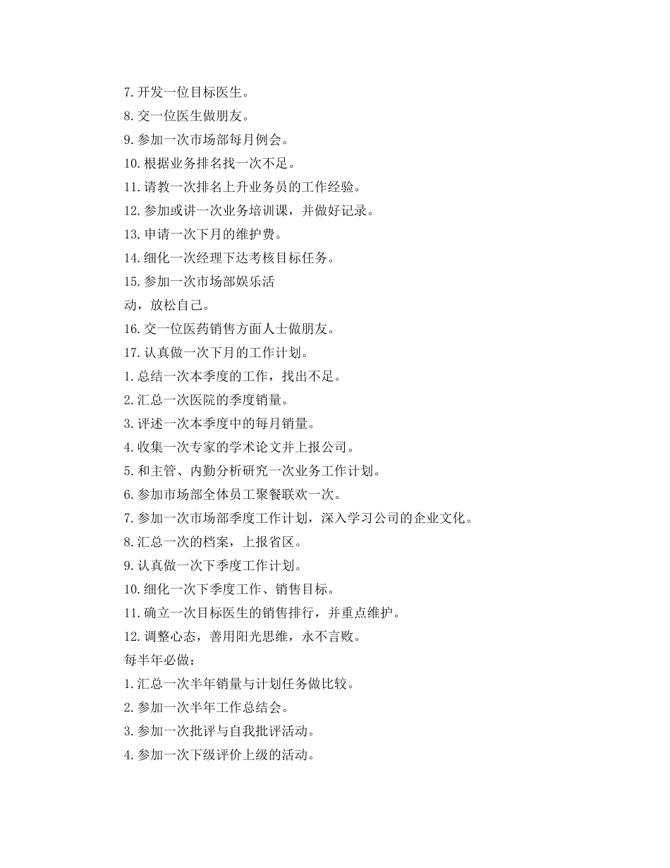 2020年经典版药师工作计划范文 _第3页