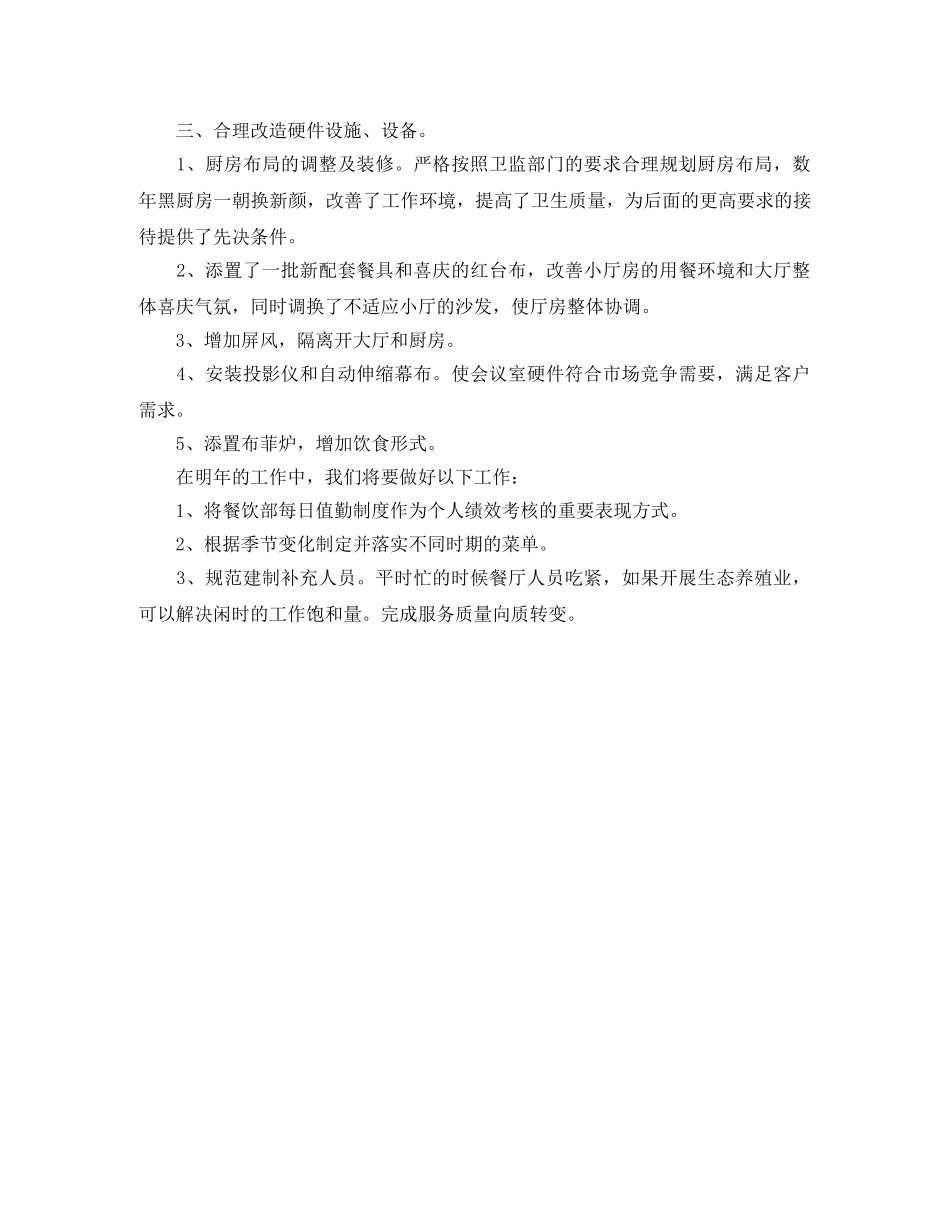 2020年终酒店服务员工作总结范文 _第2页