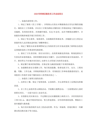 2020年终酒店服务员工作总结范文 