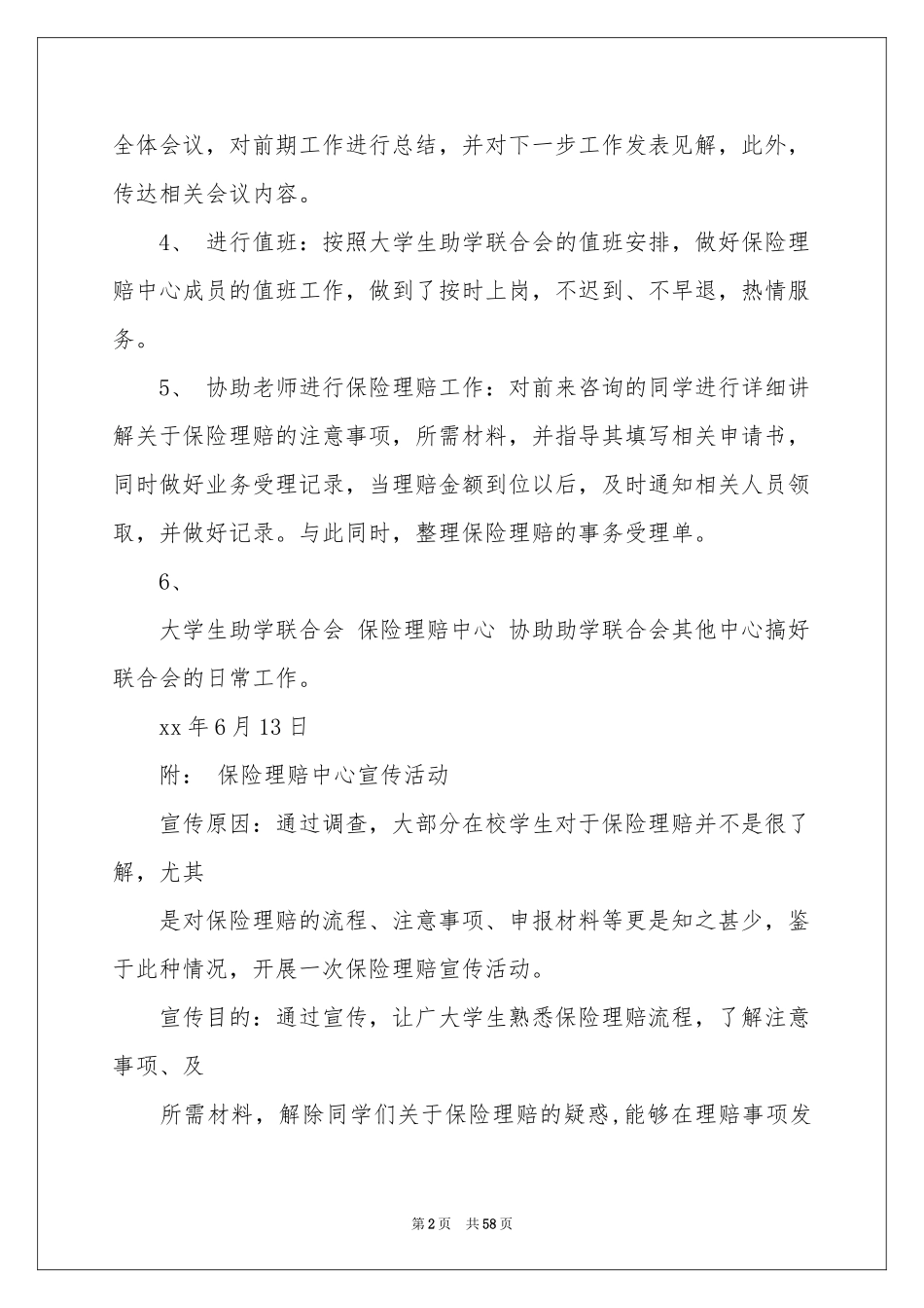 保险理赔工作参考总结_第2页