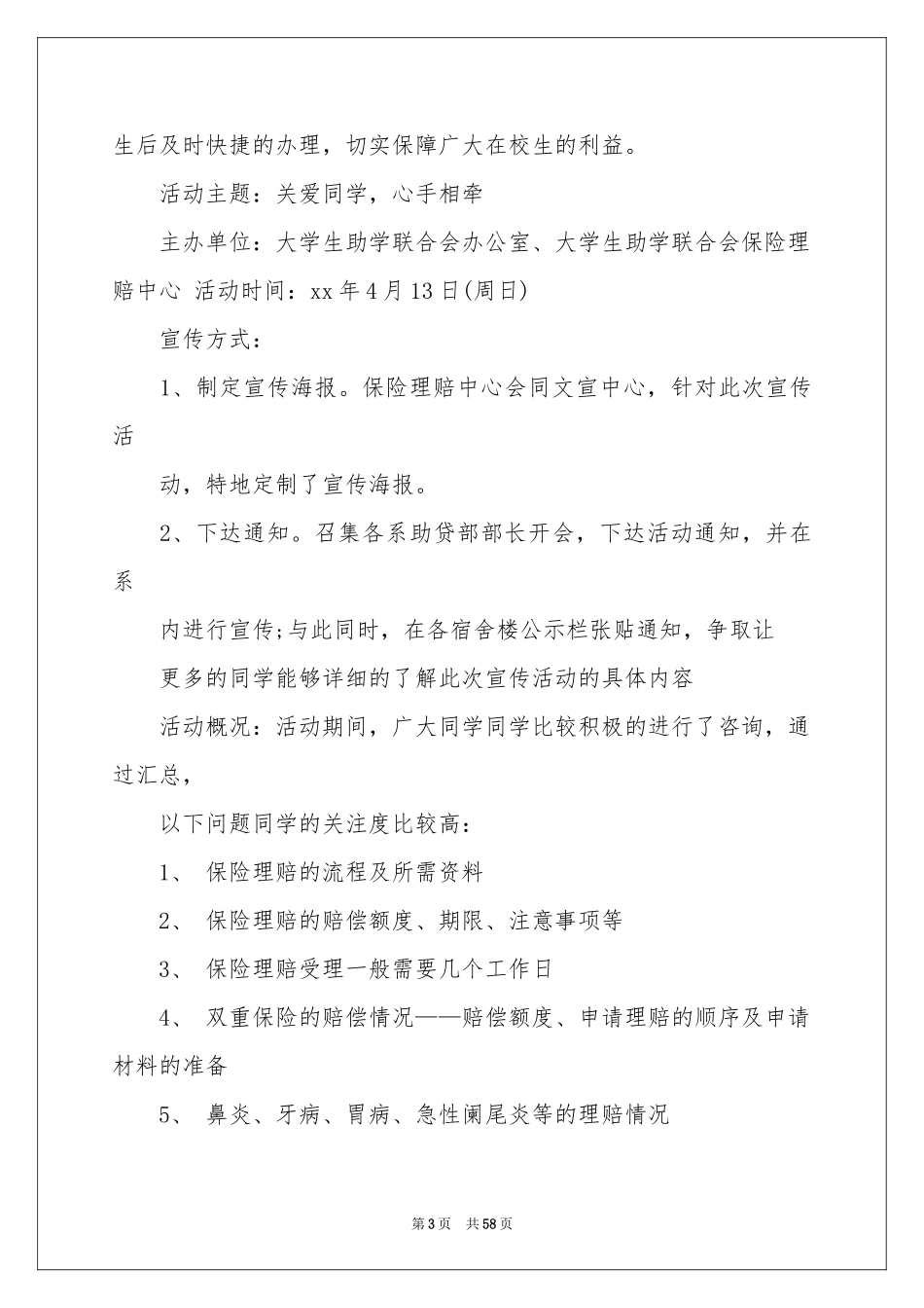 保险理赔工作参考总结_第3页