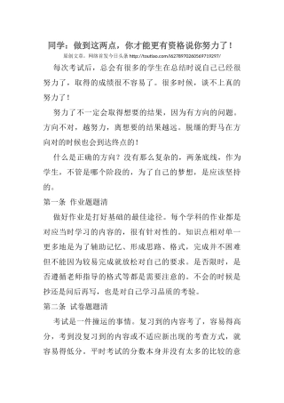 同学：做到这两点，你才能更有资格说你努力了！